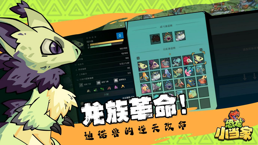 定了！《恐龍小當家》EA 版 8.12 上線，試玩玩家直領絕版限定套裝