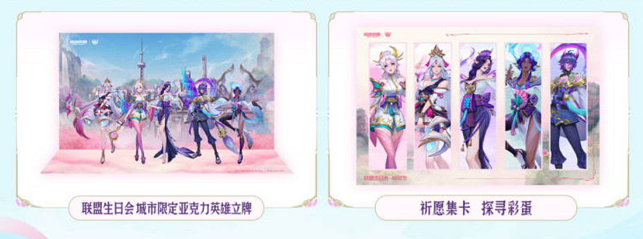 英雄登場,共赴花開之夜!英雄聯盟14周年生日會開啟 英雄登場,共赴花開之夜!英雄聯盟14周年生日會開啟