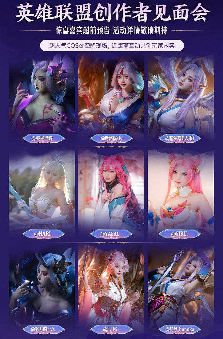 英雄登場,共赴花開之夜!英雄聯盟14周年生日會開啟 英雄登場,共赴花開之夜!英雄聯盟14周年生日會開啟