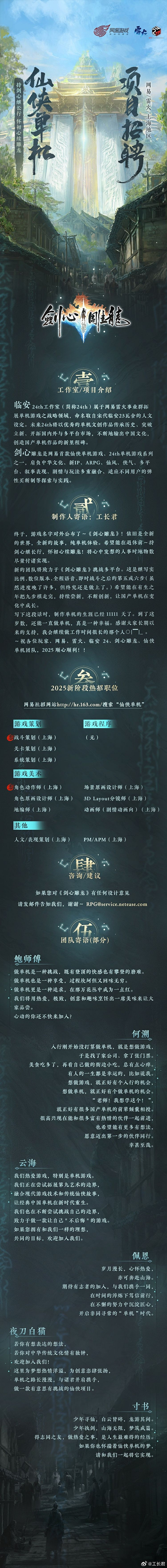 工長君為網易《劍心雕龍》招人:不喜歡單機千萬別來! 工長君為網易《劍心雕龍》招人:不喜歡單機千萬別來!