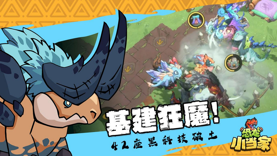 定了！《恐龍小當家》EA 版 8.12 上線，試玩玩家直領絕版限定套裝