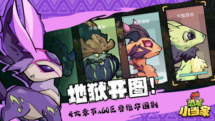 定了！《恐龍小當家》EA 版 8.12 上線，試玩玩家直領絕版限定套裝