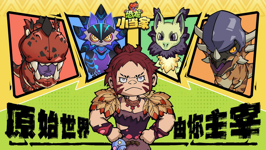 定了！《恐龍小當家》EA 版 8.12 上線，試玩玩家直領絕版限定套裝