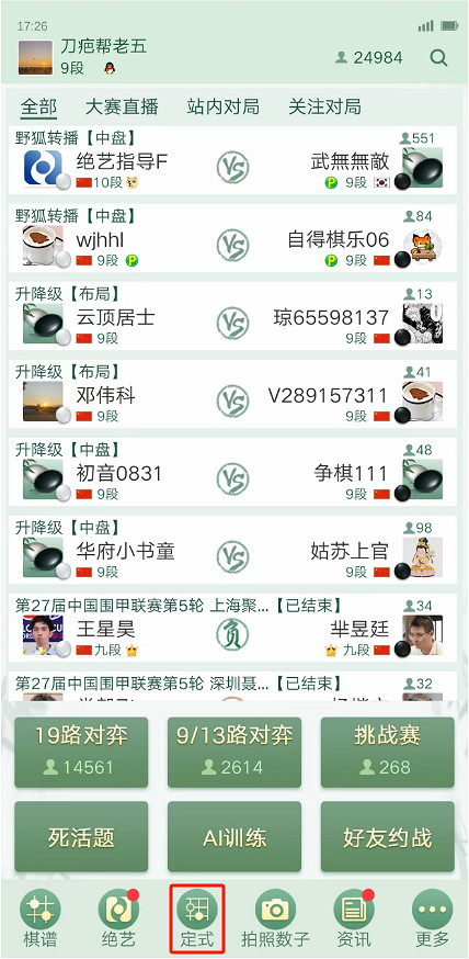 騰訊圍棋×絕藝「定式功能」上線，從此告別定式學習焦慮！