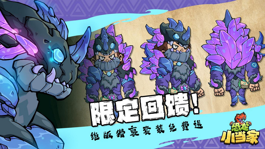 定了！《恐龍小當家》EA 版 8.12 上線，試玩玩家直領絕版限定套裝