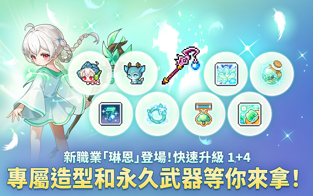 《楓之谷 M》新職業“森林之子 琳恩”登場 活動同步開啟