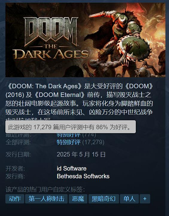 《毀滅戰士：黑暗時代》首次打折！標準版售261元！