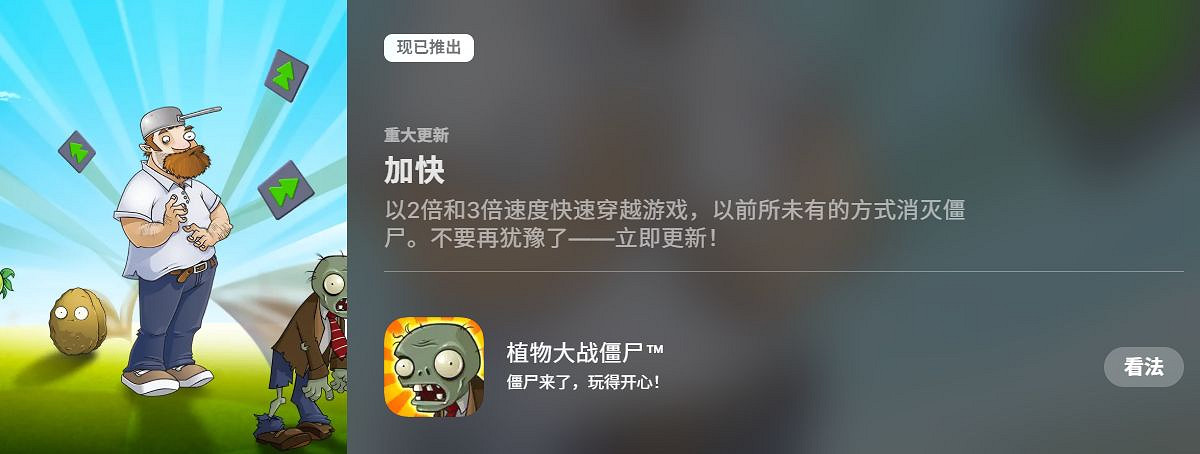 時隔七年！《植物大戰殭屍》終於更新:上線倍速功能！