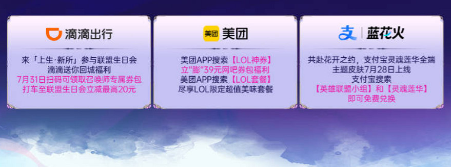 英雄登場,共赴花開之夜!英雄聯盟14周年生日會開啟 英雄登場,共赴花開之夜!英雄聯盟14周年生日會開啟