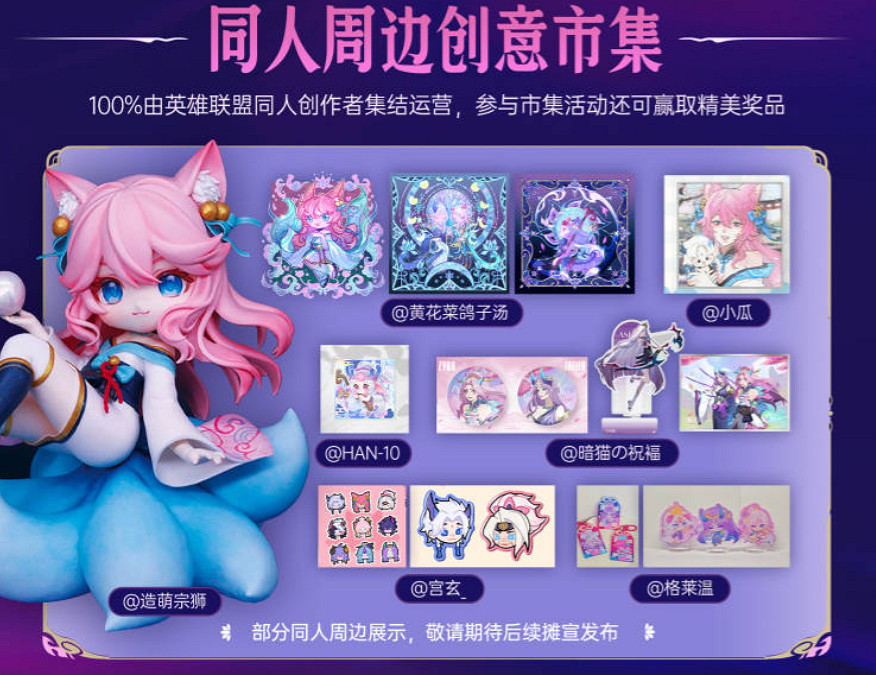 英雄登場,共赴花開之夜!英雄聯盟14周年生日會開啟 英雄登場,共赴花開之夜!英雄聯盟14周年生日會開啟