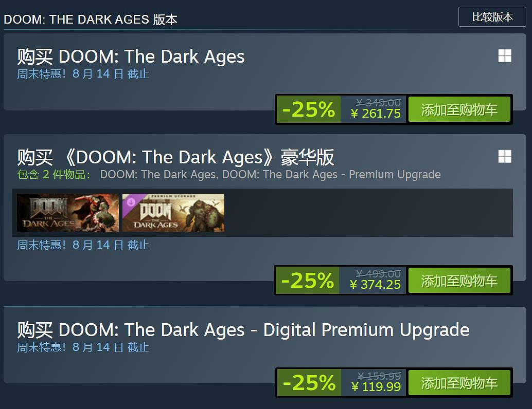 《毀滅戰士：黑暗時代》首次打折！標準版售261元！