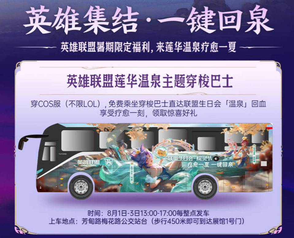 英雄登場,共赴花開之夜!英雄聯盟14周年生日會開啟 英雄登場,共赴花開之夜!英雄聯盟14周年生日會開啟