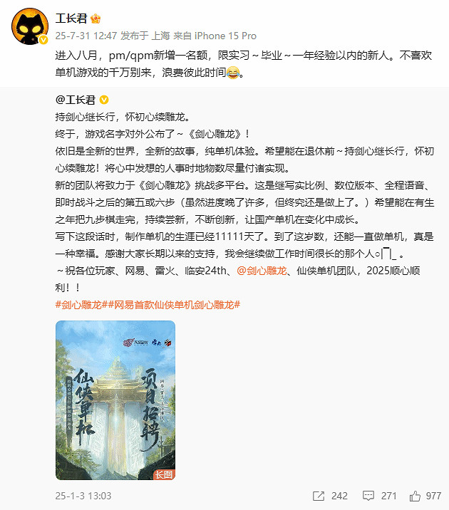 工長君為網易《劍心雕龍》招人:不喜歡單機千萬別來! 工長君為網易《劍心雕龍》招人:不喜歡單機千萬別來!