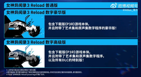《女神異聞錄3：Reload》全球銷量超200萬！含賀圖致謝