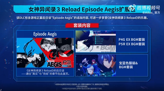 《女神異聞錄3：Reload》全球銷量超200萬！含賀圖致謝