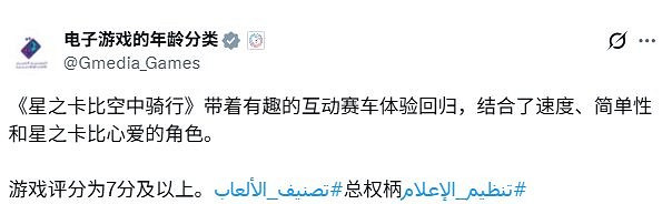 快要發布了？《星之卡比：飛天騎士》沙烏地阿拉伯阿拉伯評級