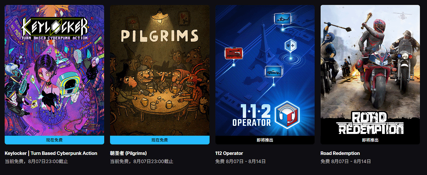 Epic喜加二:《朝聖者》和《Keylocker》免費領取! Epic喜加二:《朝聖者》和《Keylocker》免費領取!