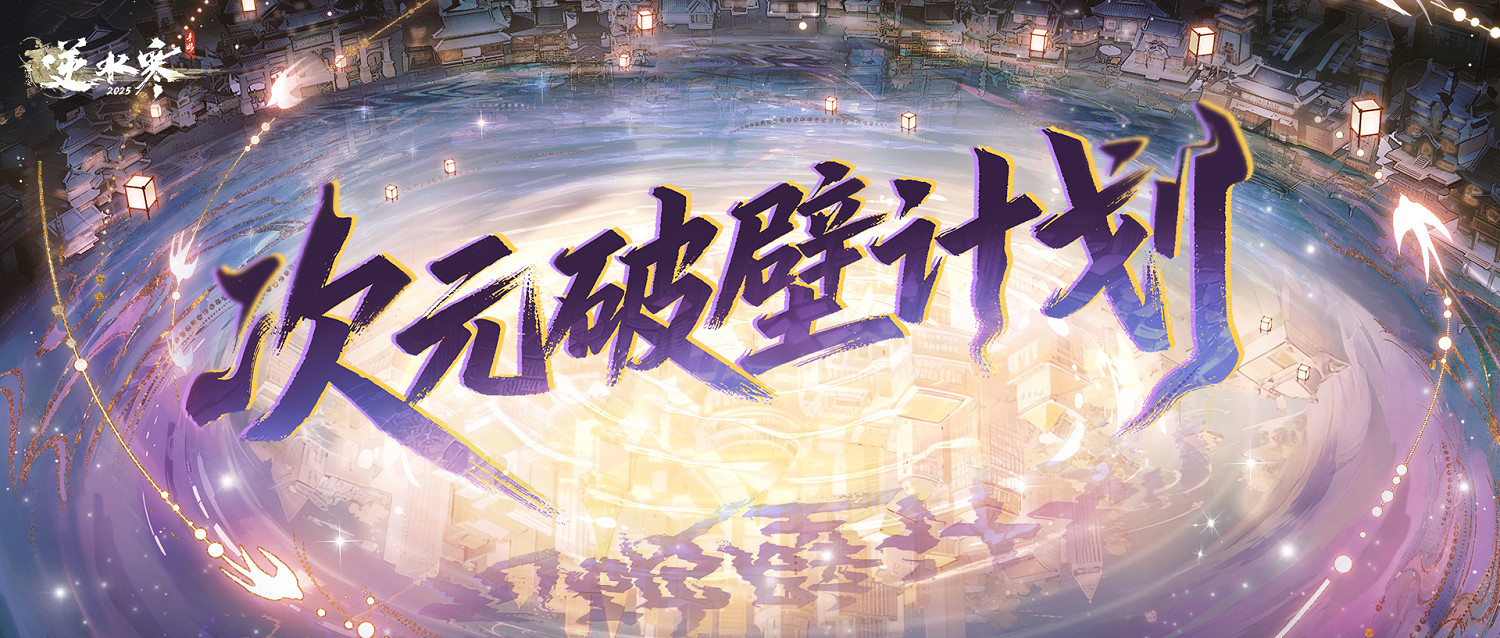 聯合國級非遺合作、EVA連動，逆水寒新版本真瘋了