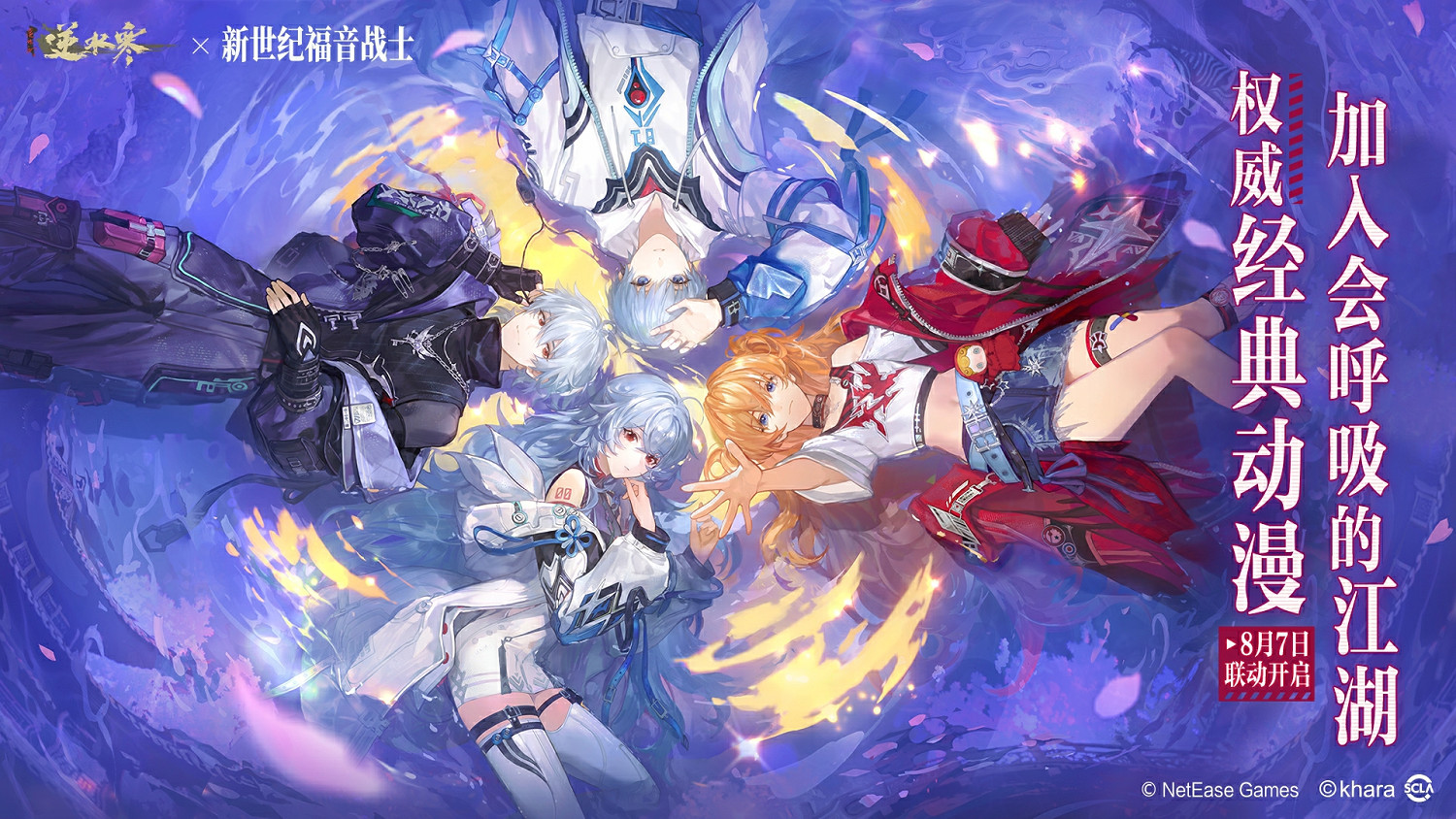 聯合國級非遺合作、EVA連動，逆水寒新版本真瘋了