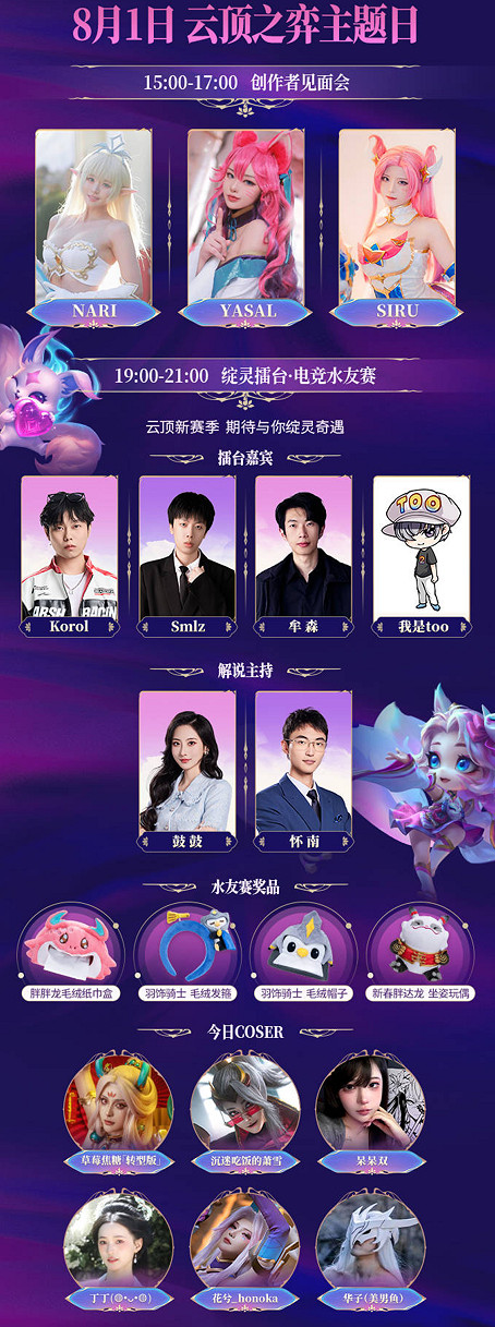 聯盟戰棋S15賽季火熱來襲，靈魂蓮華綻放開啟東方美學的治愈之旅