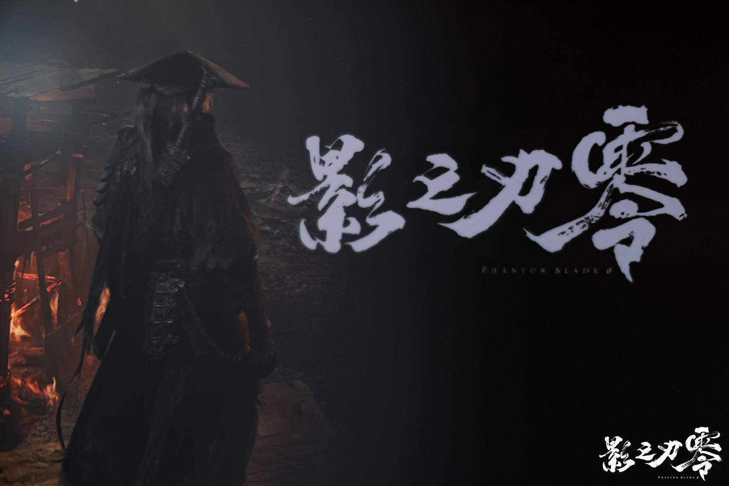 《影之刃：零》線下試玩活動—實錘了,確實是“魂”遊