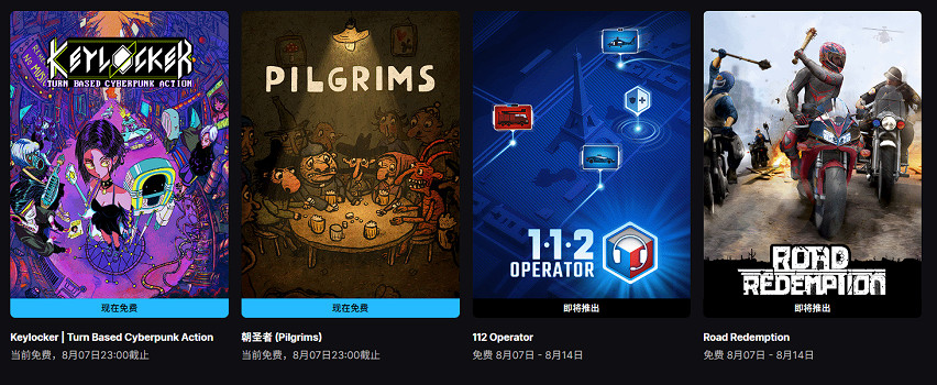Epic喜加二：《朝聖者》和《Keylocker》免費領取！