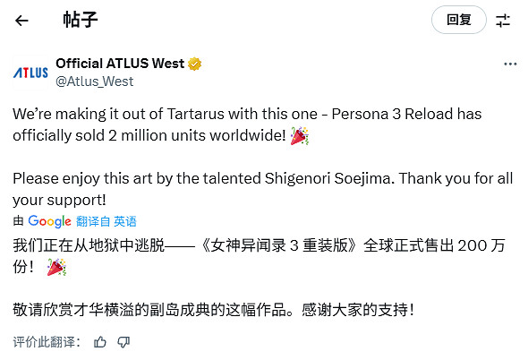 《女神異聞錄3：Reload》全球銷量超200萬！含賀圖致謝