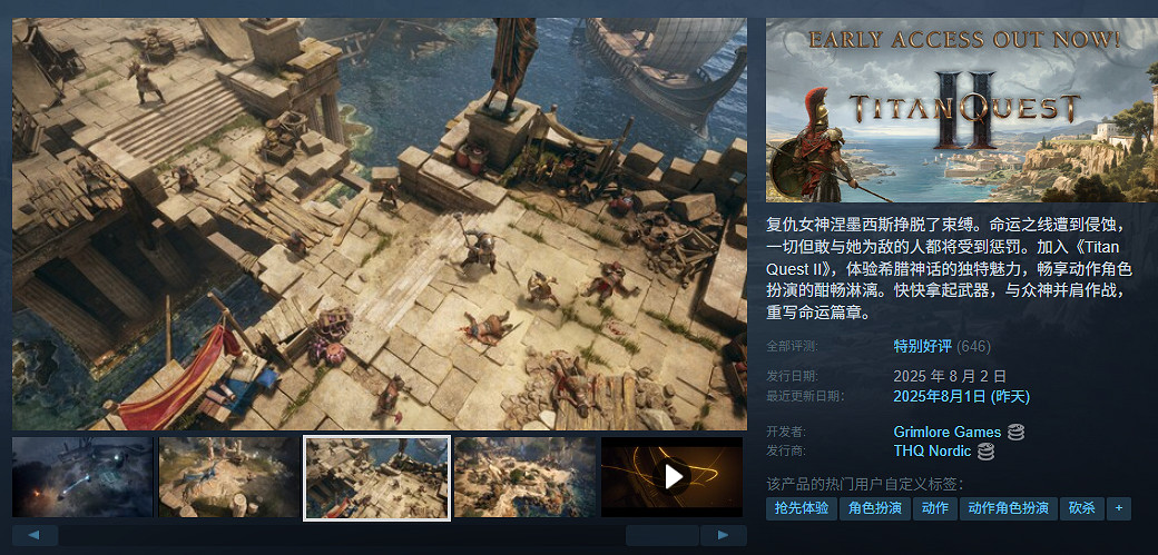 《泰坦之旅2》現已正式發售！Steam中國首發價86元