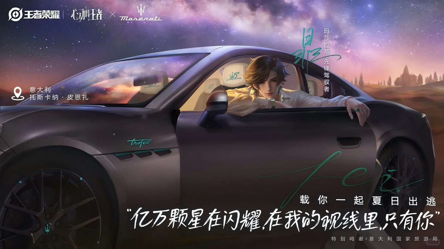 “命定之約”升級!瑪莎拉蒂專屬座駕助陣「心動的王者」企劃 “命定之約”升級!瑪莎拉蒂專屬座駕助陣「心動的王者」企劃