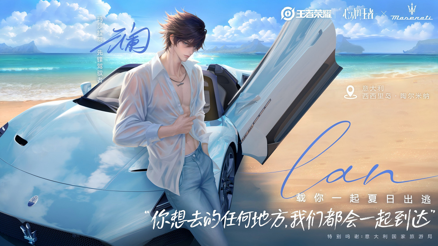 “命定之約”升級!瑪莎拉蒂專屬座駕助陣「心動的王者」企劃 “命定之約”升級!瑪莎拉蒂專屬座駕助陣「心動的王者」企劃