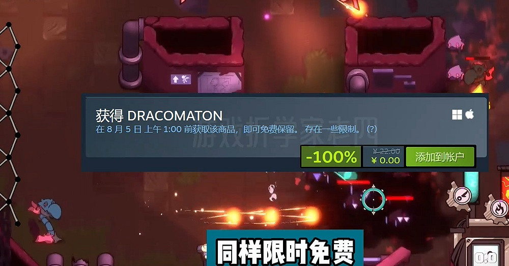 Steam商店現可免費領取《廚房戰爭》，《DRACOMATON》