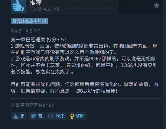 《泰坦之旅2》Steam特別好評：畫面出色、戰鬥爽快！