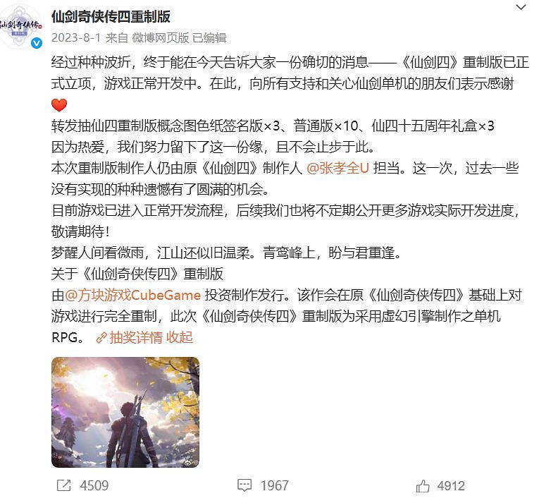 《仙劍奇俠傳4RE》官方慶祝18周年!玩家催促重製版 《仙劍奇俠傳4RE》官方慶祝18周年!玩家催促重製版