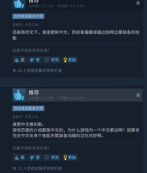 《泰坦之旅2》Steam特別好評：畫面出色、戰鬥爽快！