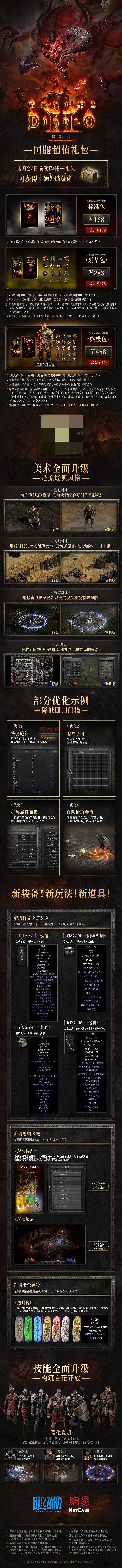 《暗黑破壞神2獄火重生》官宣登陸中國伺服器！8月27日上線