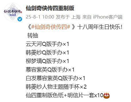 《仙劍奇俠傳4RE》官方慶祝18周年!玩家催促重製版 《仙劍奇俠傳4RE》官方慶祝18周年!玩家催促重製版