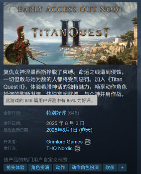 《泰坦之旅2》Steam特別好評：畫面出色、戰鬥爽快！
