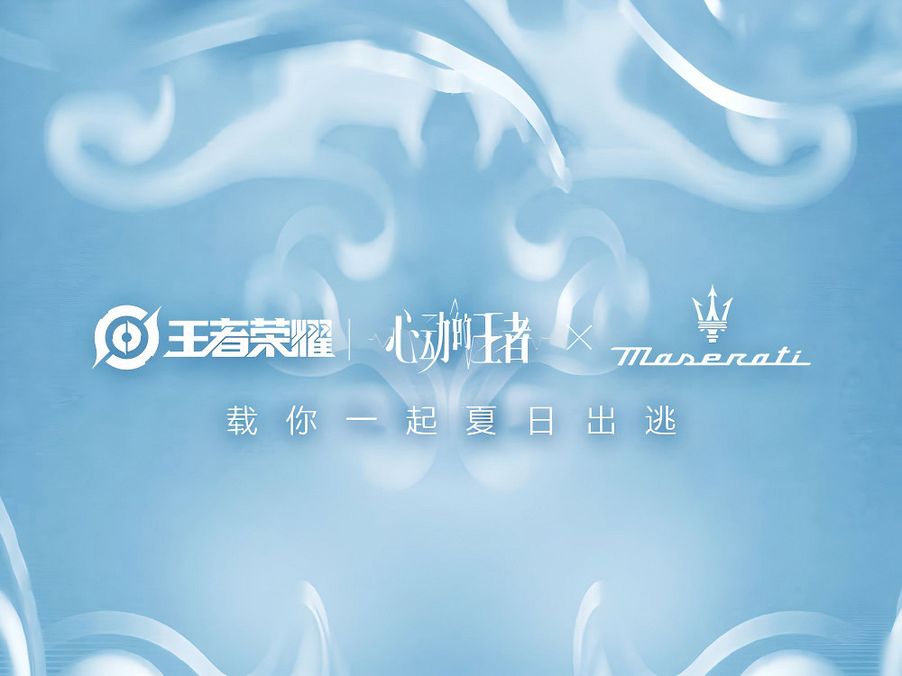 “命定之約”升級!瑪莎拉蒂專屬座駕助陣「心動的王者」企劃 “命定之約”升級!瑪莎拉蒂專屬座駕助陣「心動的王者」企劃