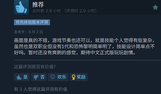 《泰坦之旅2》Steam特別好評：畫面出色、戰鬥爽快！