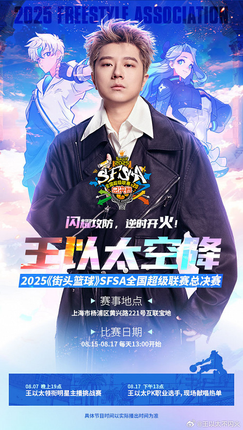 《街頭籃球》燃動ChinaJoy現場 SFSA總決賽即將打響