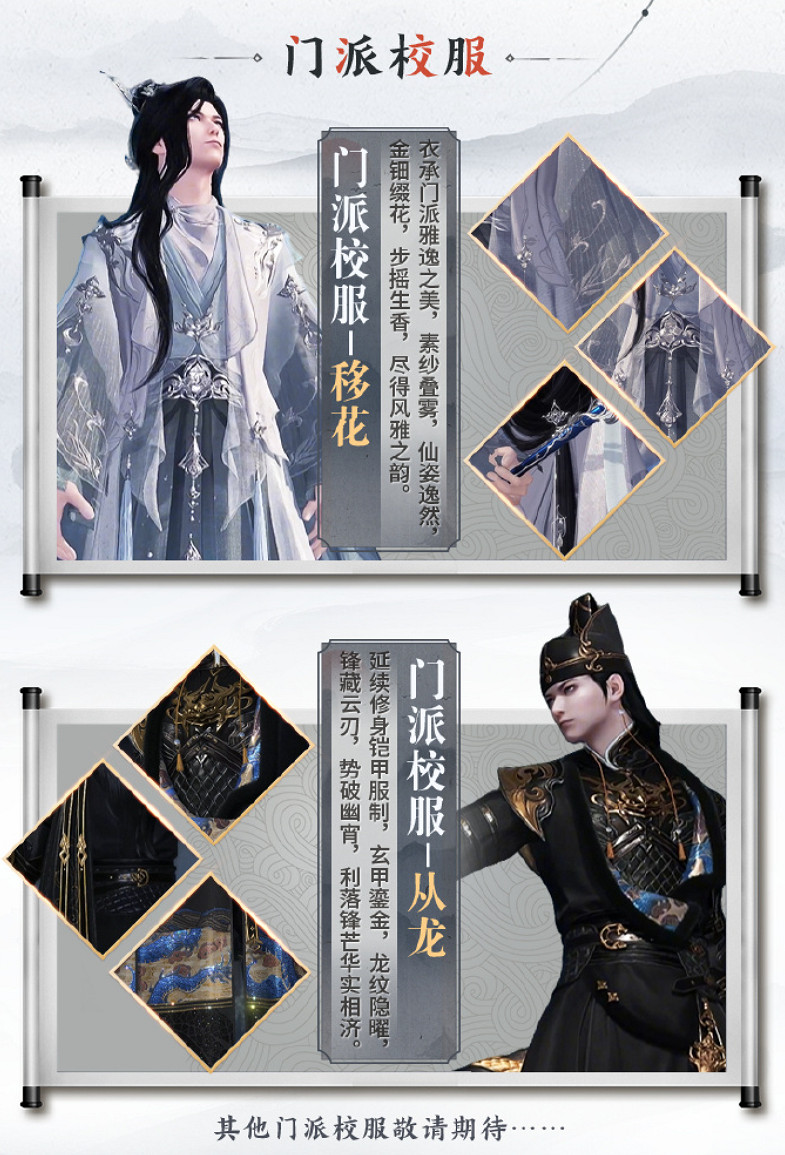 全新外觀即將登場,身著校服與刀哥一起圓夢江湖 全新外觀即將登場,身著校服與刀哥一起圓夢江湖