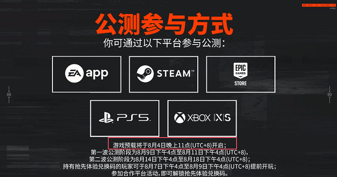 《戰地風雲2042》公測開啟預載!《明末》銷量預測
