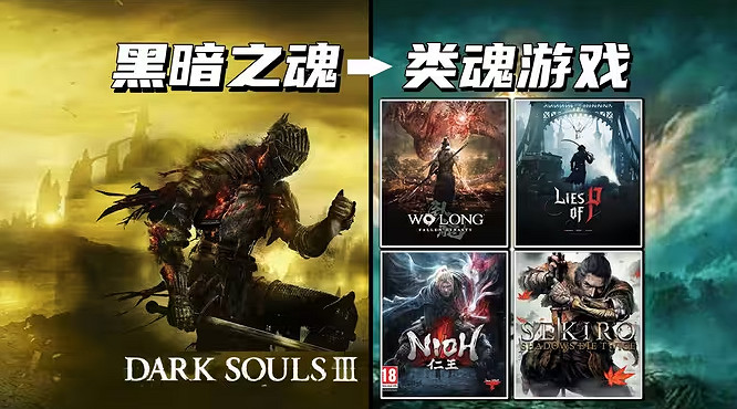 什麽都做成“類魂”只會害了你!魂遊為何讓人趨之若鶩 什麽都做成“類魂”只會害了你!魂遊為何讓人趨之若鶩