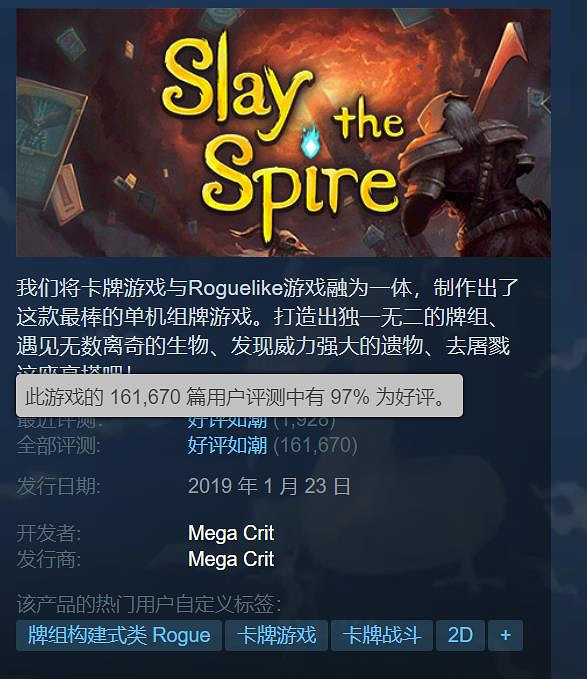 卡牌肉鴿佳作《殺戮尖塔》Steam售價永久上調！