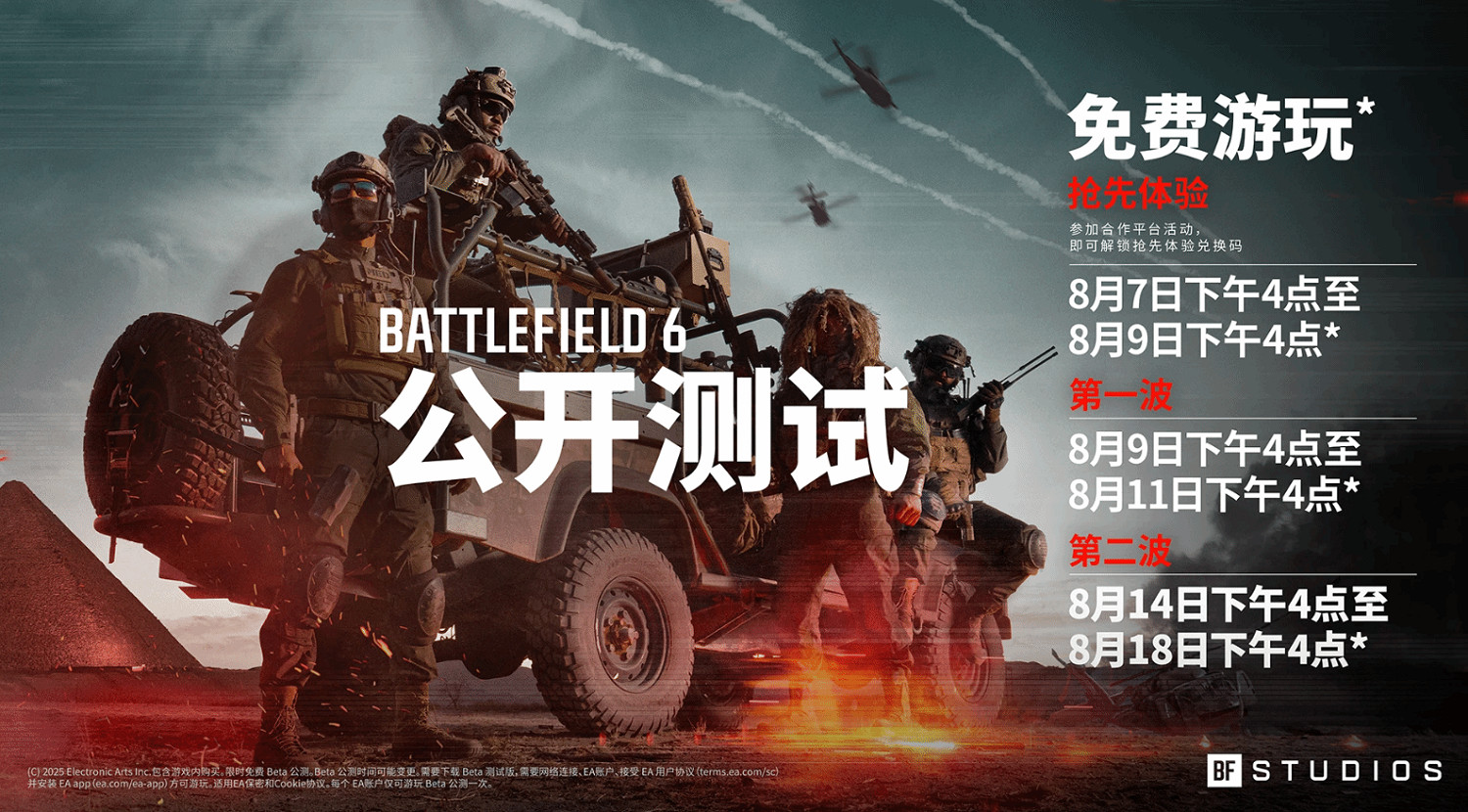 《戰地風雲2042》公測將在今晚開啟預載!8月9日就能玩了 《戰地風雲2042》公測將在今晚開啟預載!8月9日就能玩了