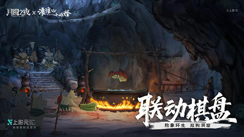 跨界連動上線!《月圓之夜》攜手《浪浪山小妖怪》開啟冒險新篇章 跨界連動上線!《月圓之夜》攜手《浪浪山小妖怪》開啟冒險新篇章