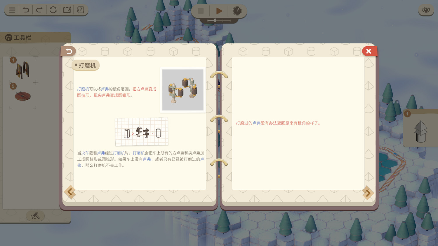 《力力普的工坊》試玩:關於火車和邏輯的懷舊之夢 《力力普的工坊》試玩:關於火車和邏輯的懷舊之夢