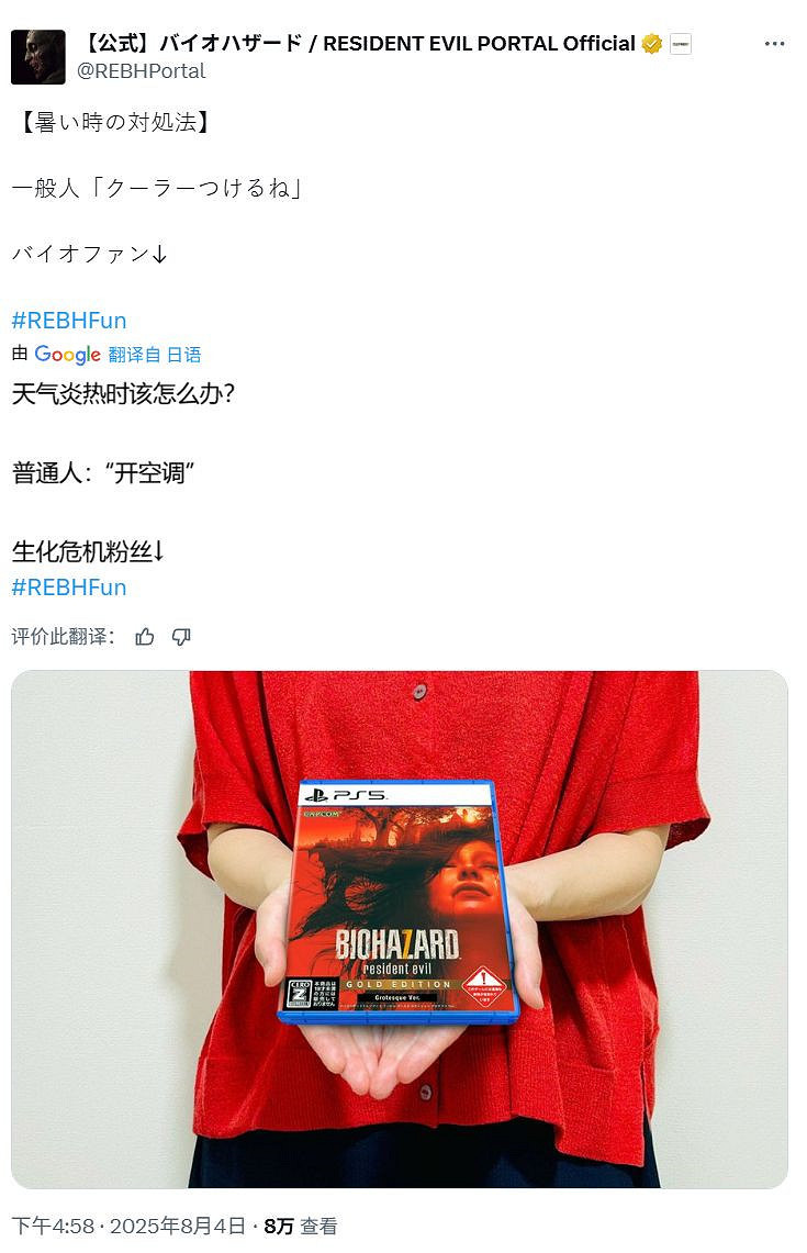 《惡靈古堡》官方玩梗消暑：推薦玩家用恐怖遊戲降溫