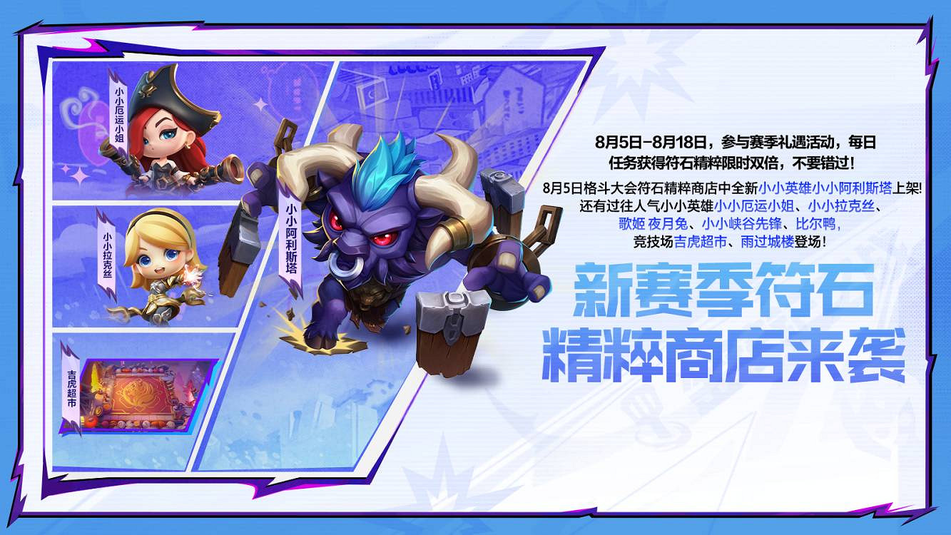 熱血開幕!金鏟鏟之戰全新賽季「天下無雙格鬥大會」8月5日上線! 熱血開幕!金鏟鏟之戰全新賽季「天下無雙格鬥大會」8月5日上線!