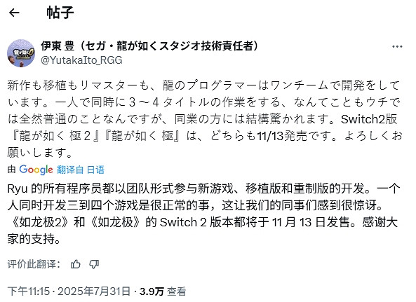 《人中之龍》工作室分享開發的結構：多項目並行 同步推進